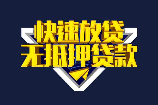 成都9个人贷款小额贷款-成都9哪里可以民间借贷-成都9小额短借